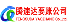 江都腾速达追债公司